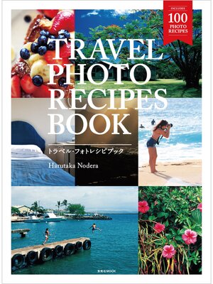 cover image of TRAVEL PHOTO RECIPES BOOK（トラベル・フォトレシピブック）